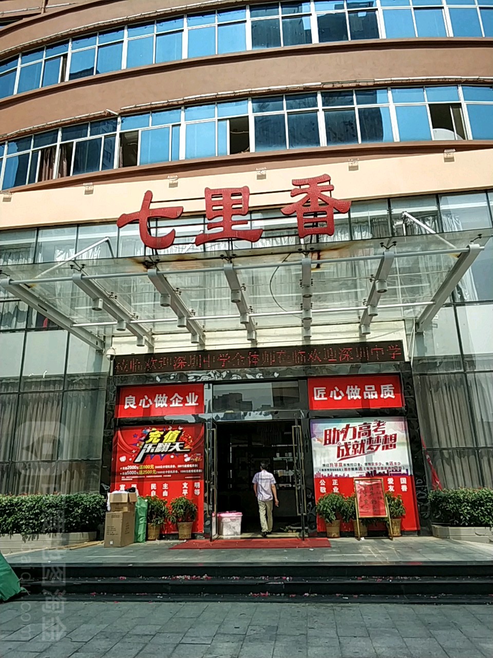 七里香大酒店(青原店)