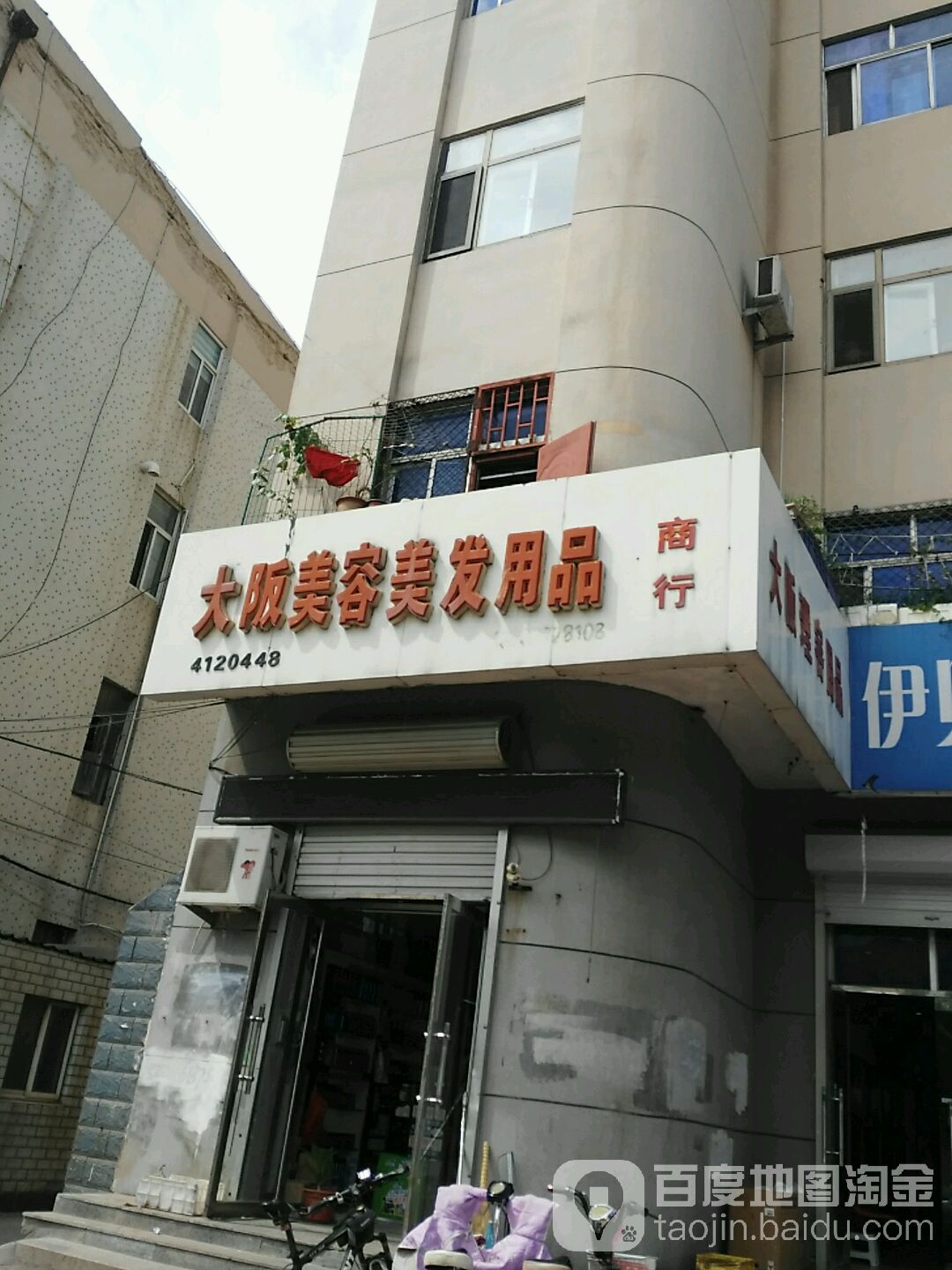 大阪美发美容用品