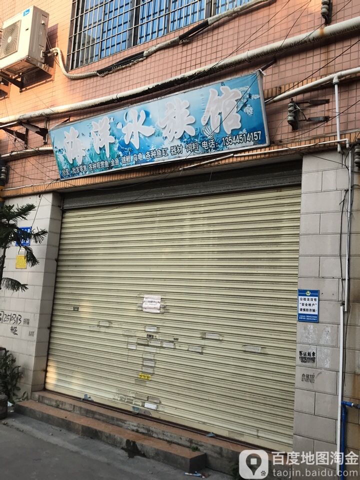 海漾水族馆(方华路店)