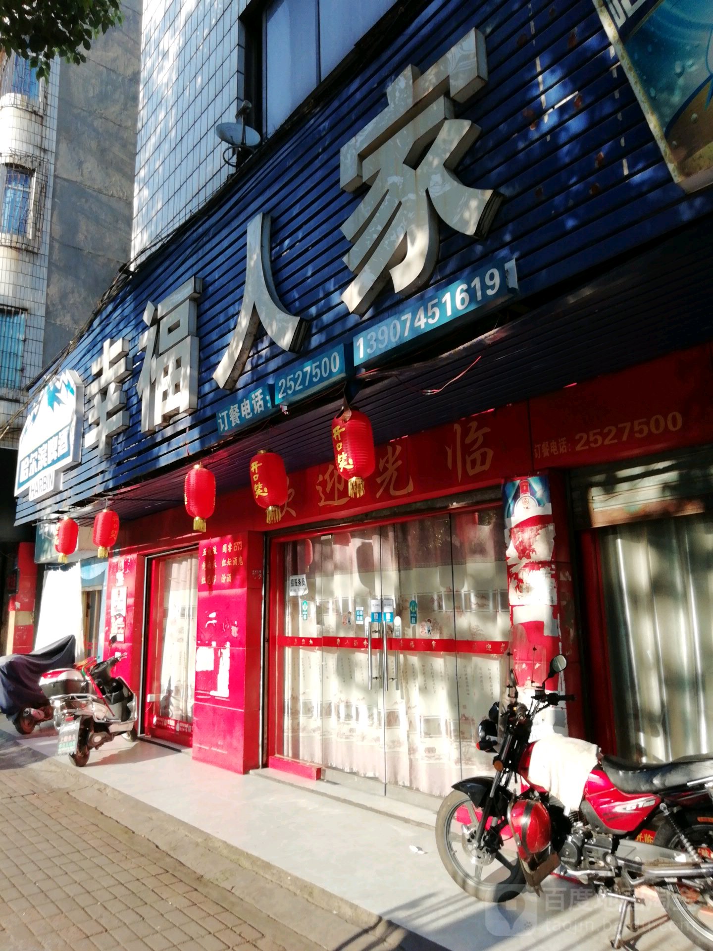 幸福人家鹅肉狗肉馆(红星南路店)