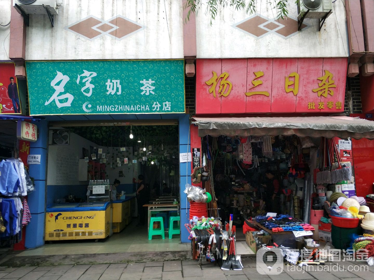 杨三日杂