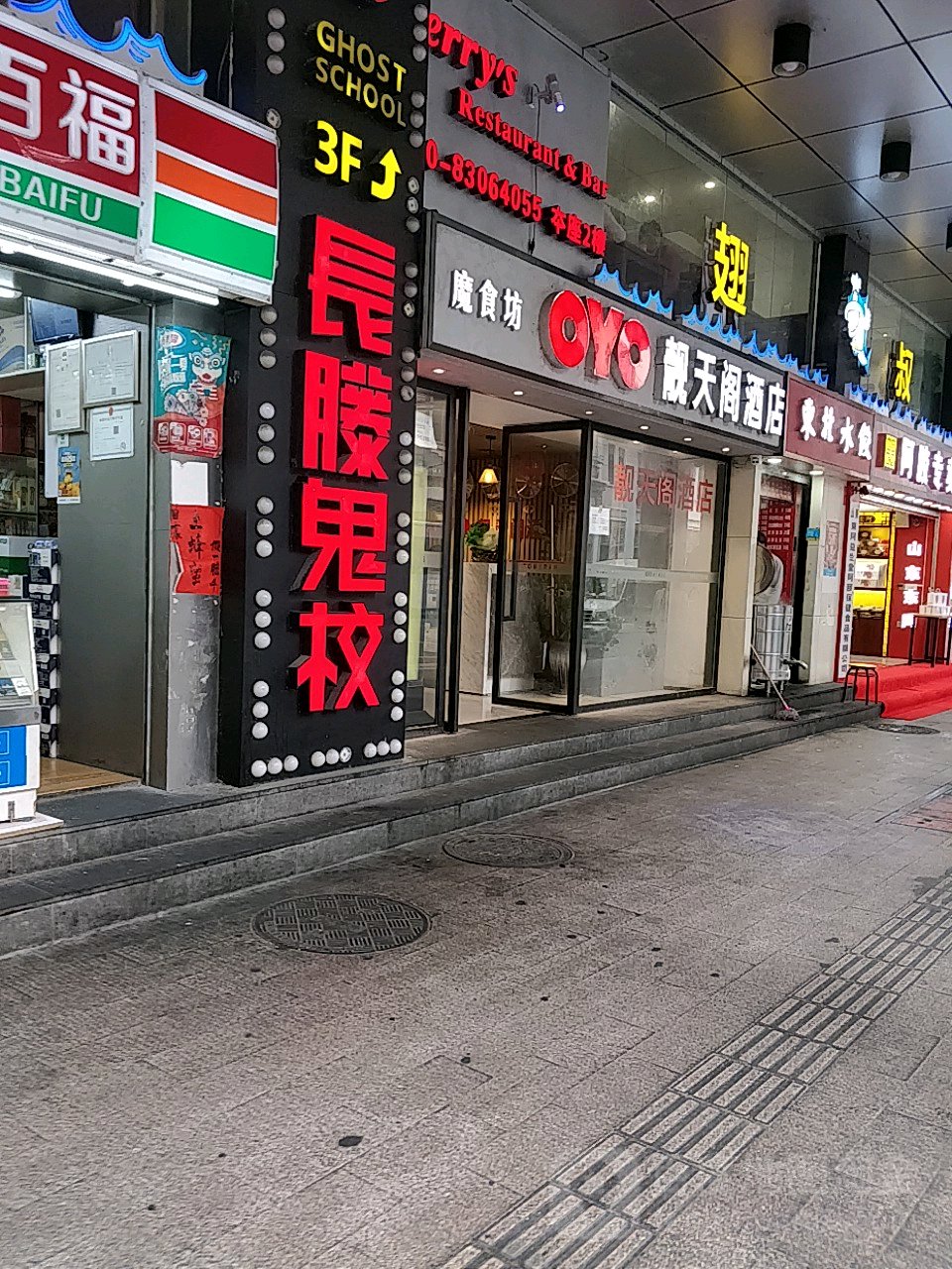 长滕鬼笑(北京路店)