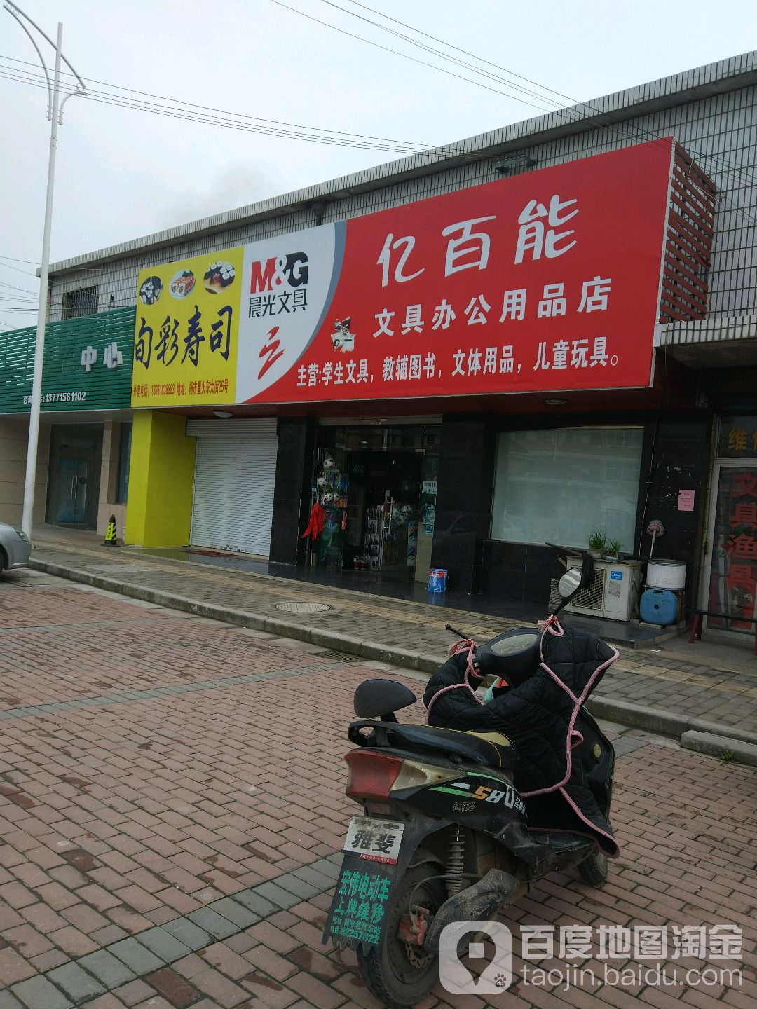 亿百能文具店