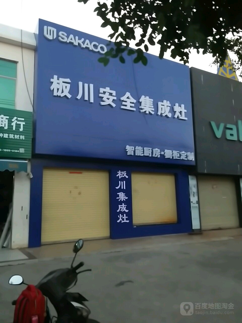 板川安全集成灶(金地商城店)