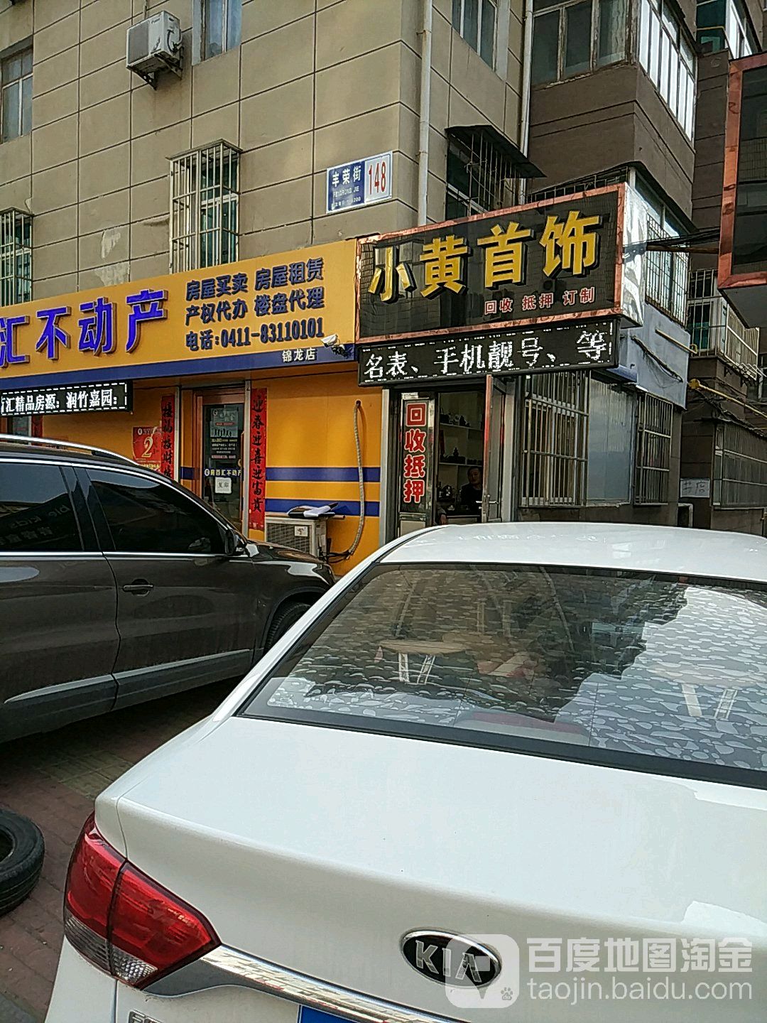 小黄首饰