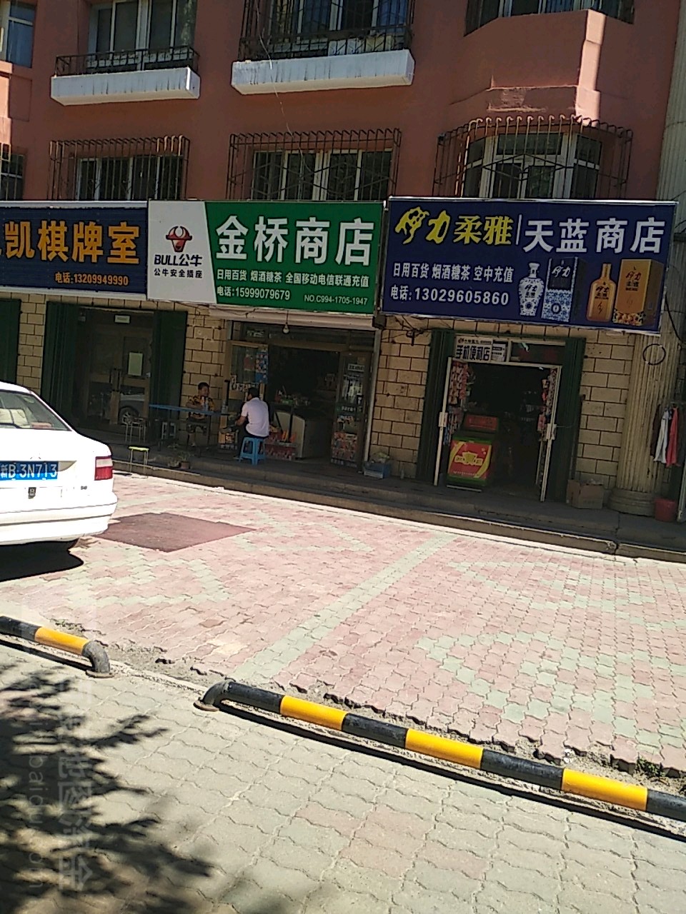 金桥商店(蓝天嘉苑西南)