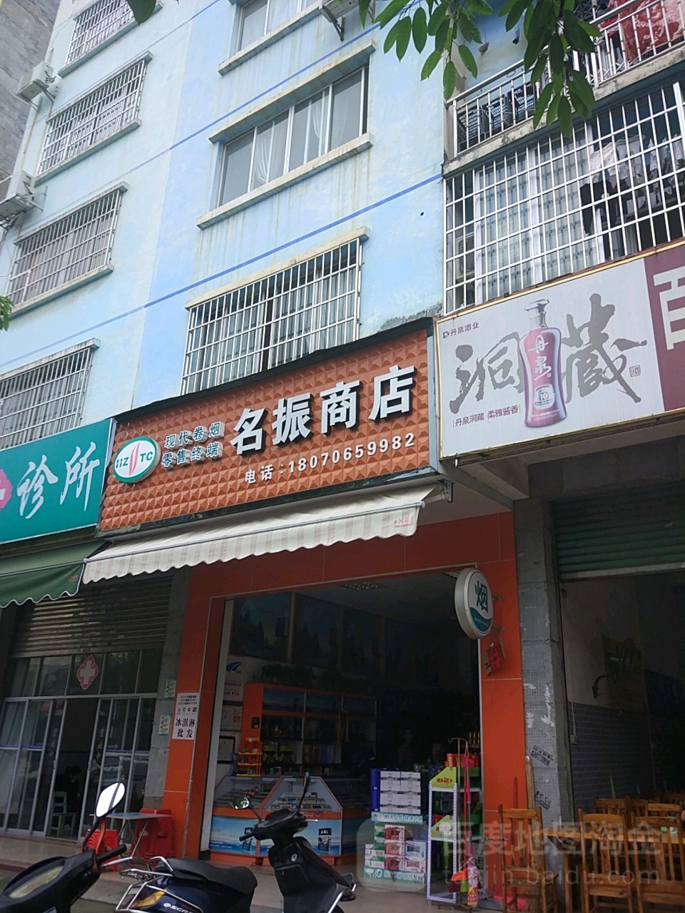 名振商店