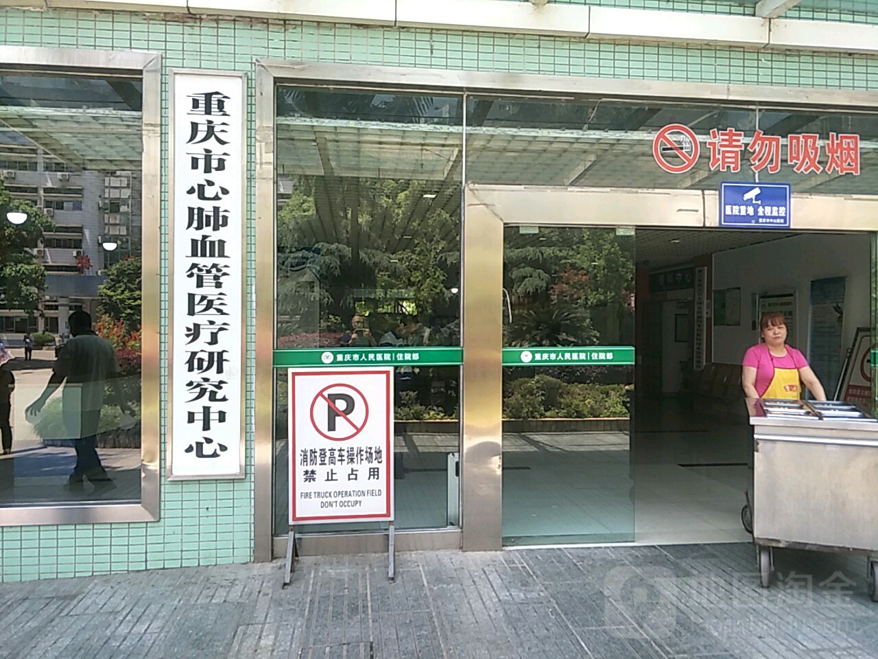 重庆市第十二人民医院-心肺血管医疗研究中心