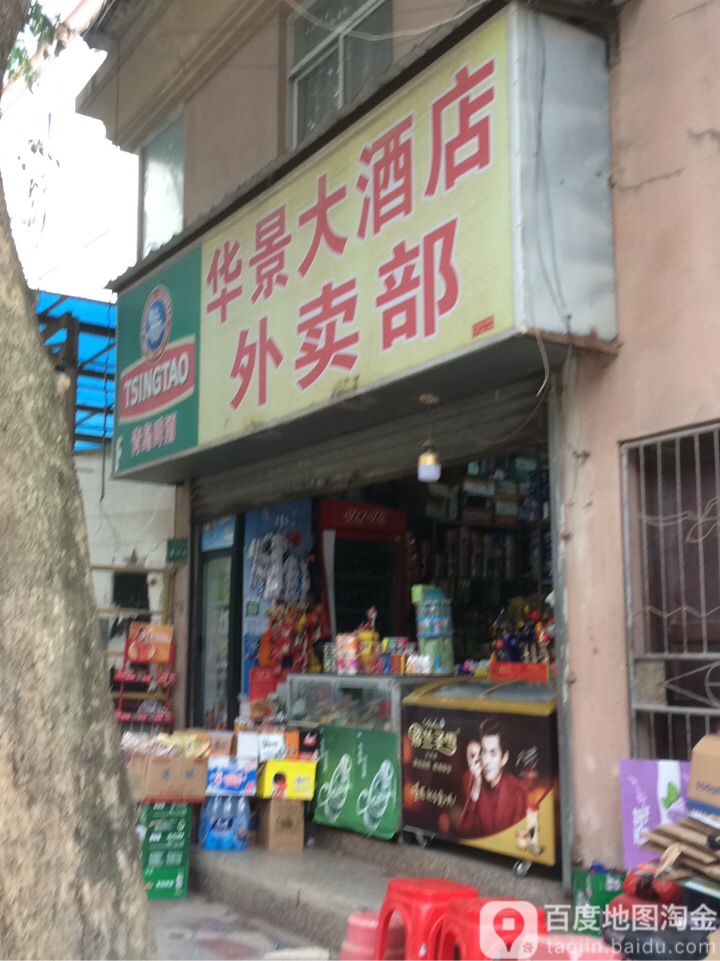 华景大酒店