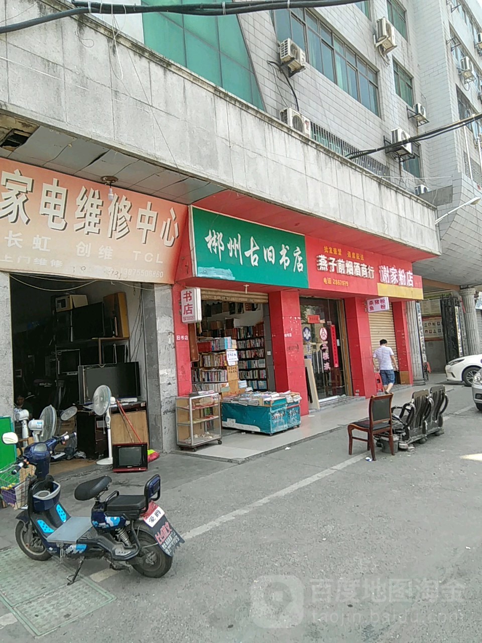 行)古旧书店