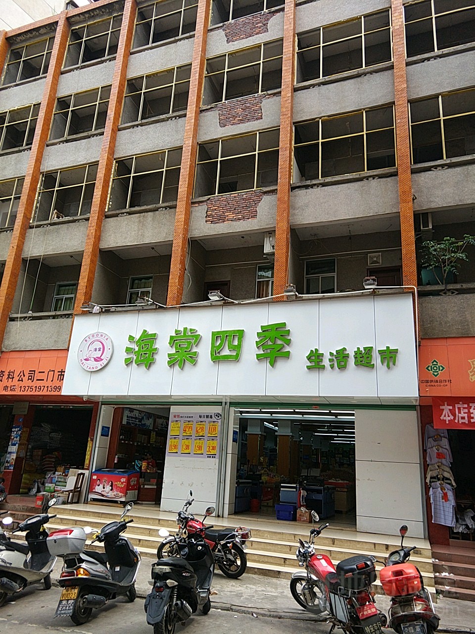 棠四季生活超市