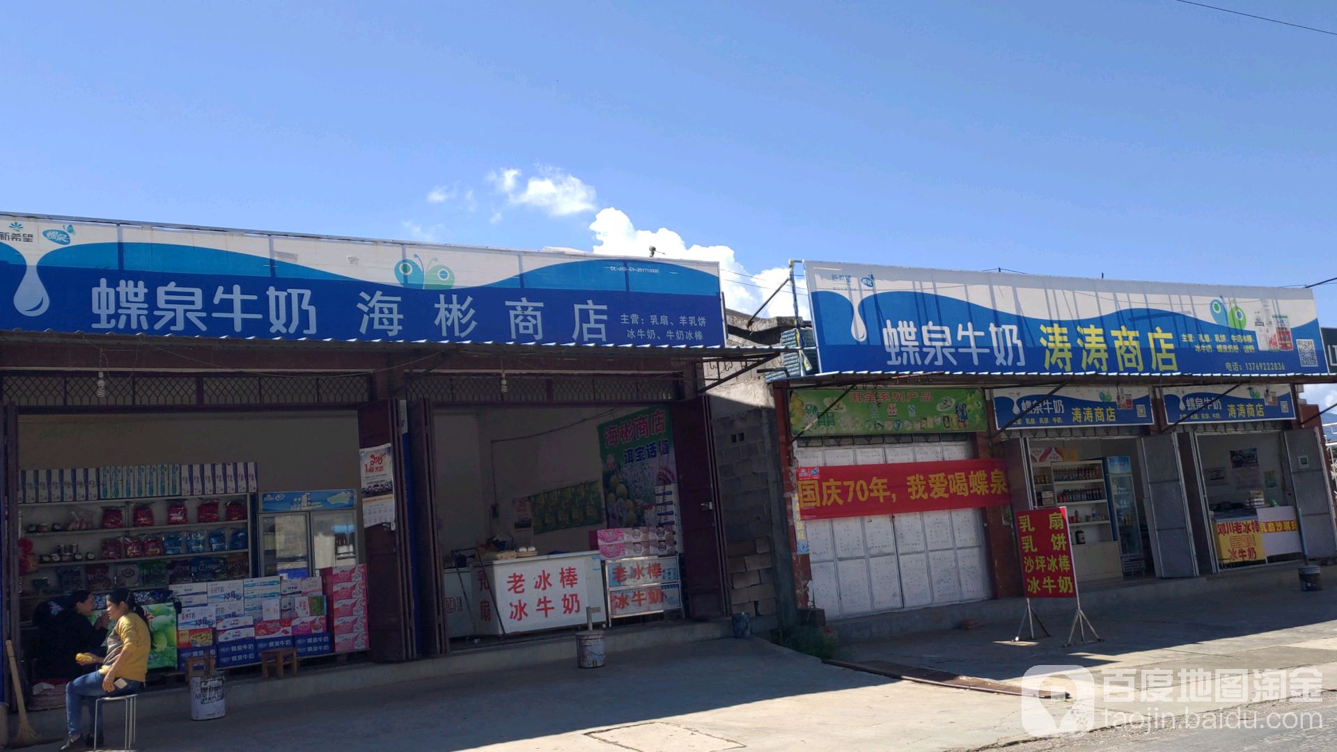 淘淘商店(西景线店)