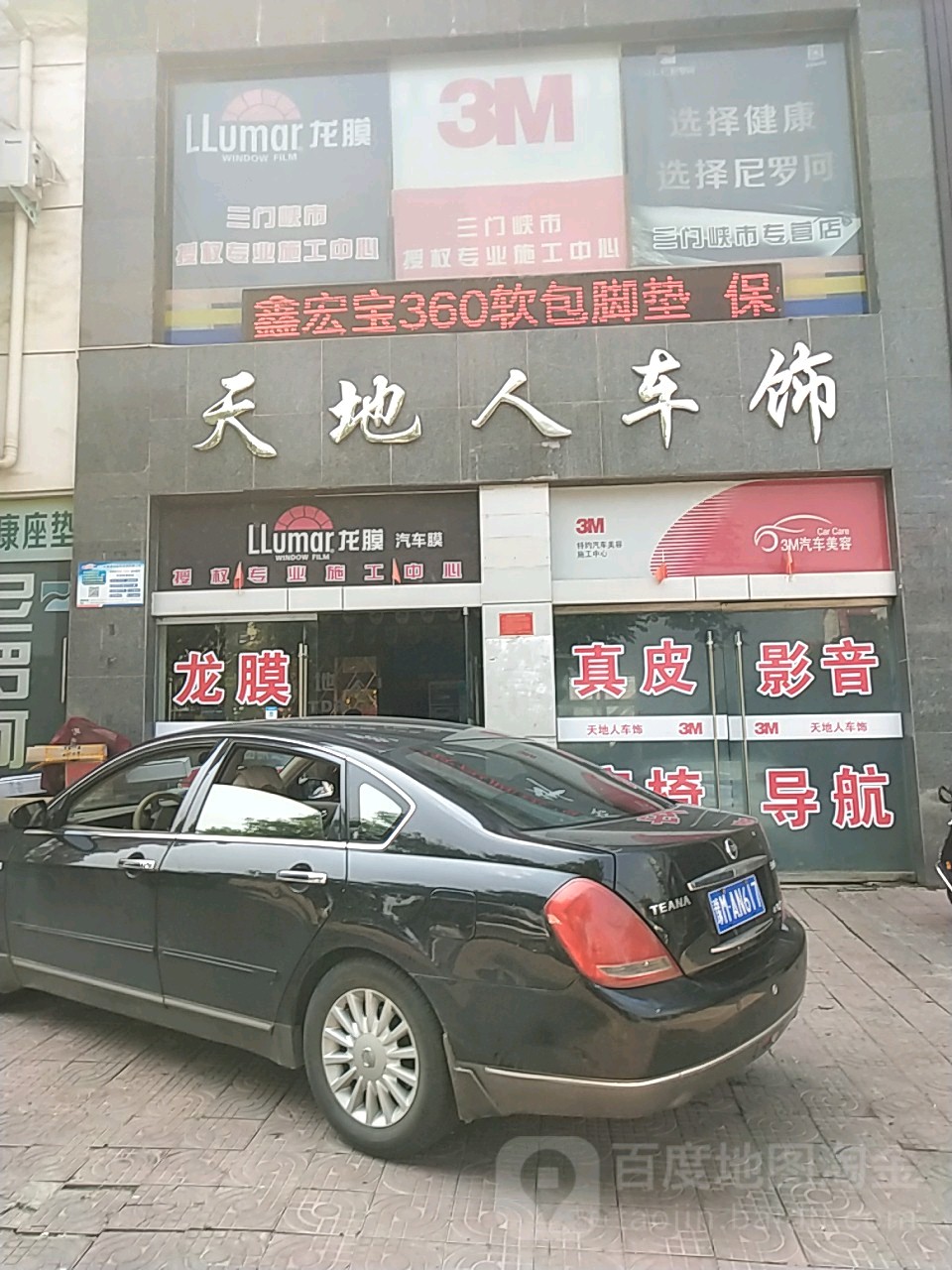 天地人车饰(黄河西路店)