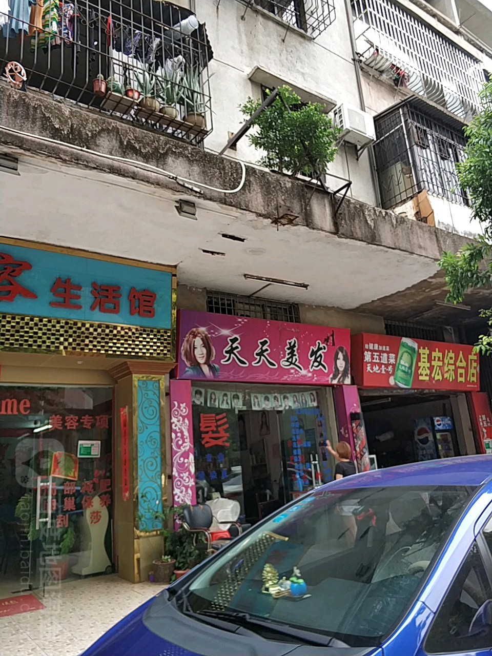 天天美发(新之城广场店)