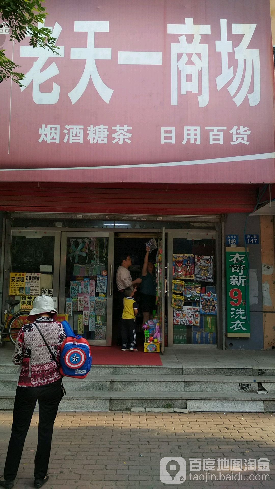 老天一商场(文圣街道办事处安全生产监管站西)