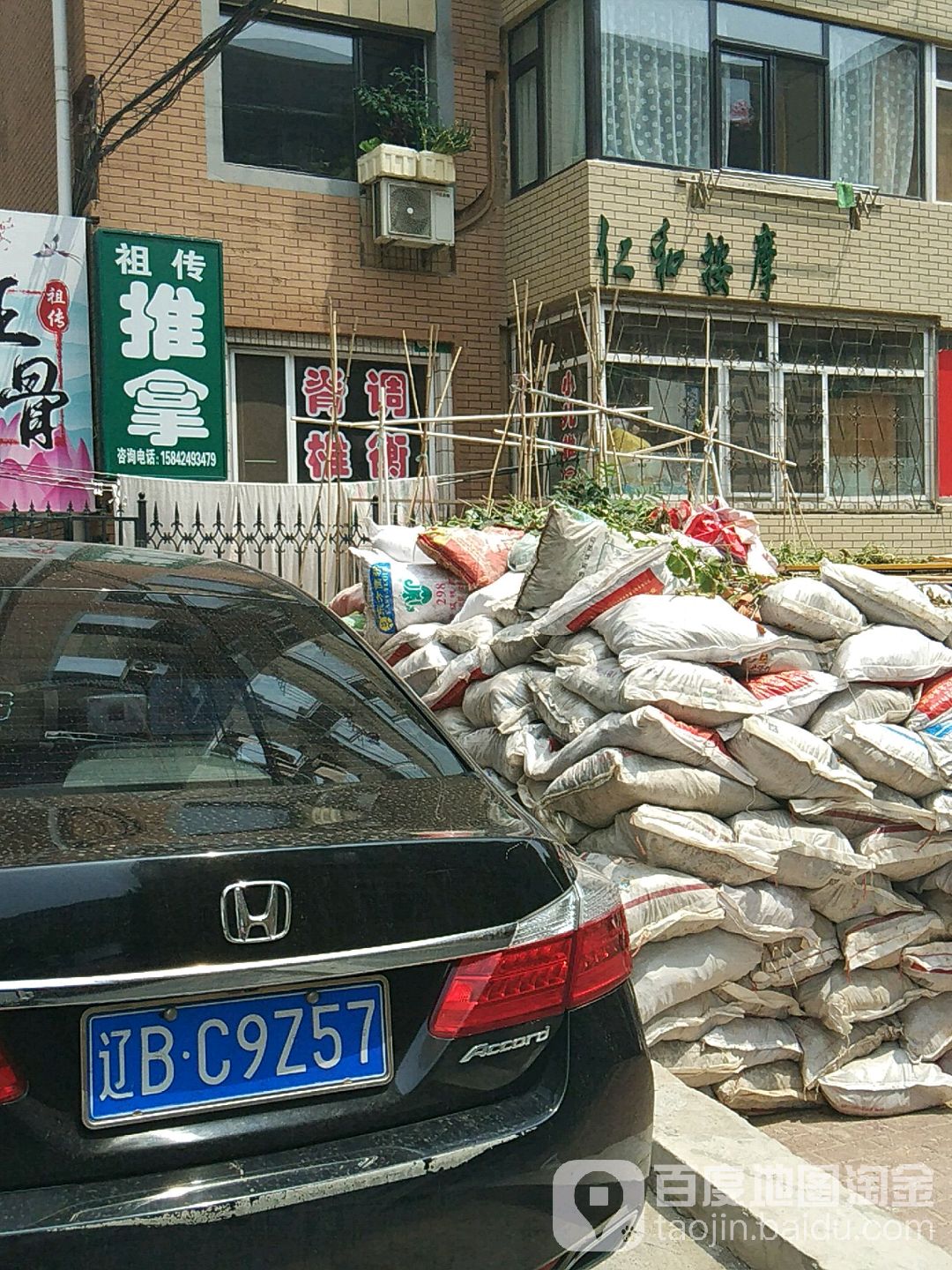 仁阳按摩