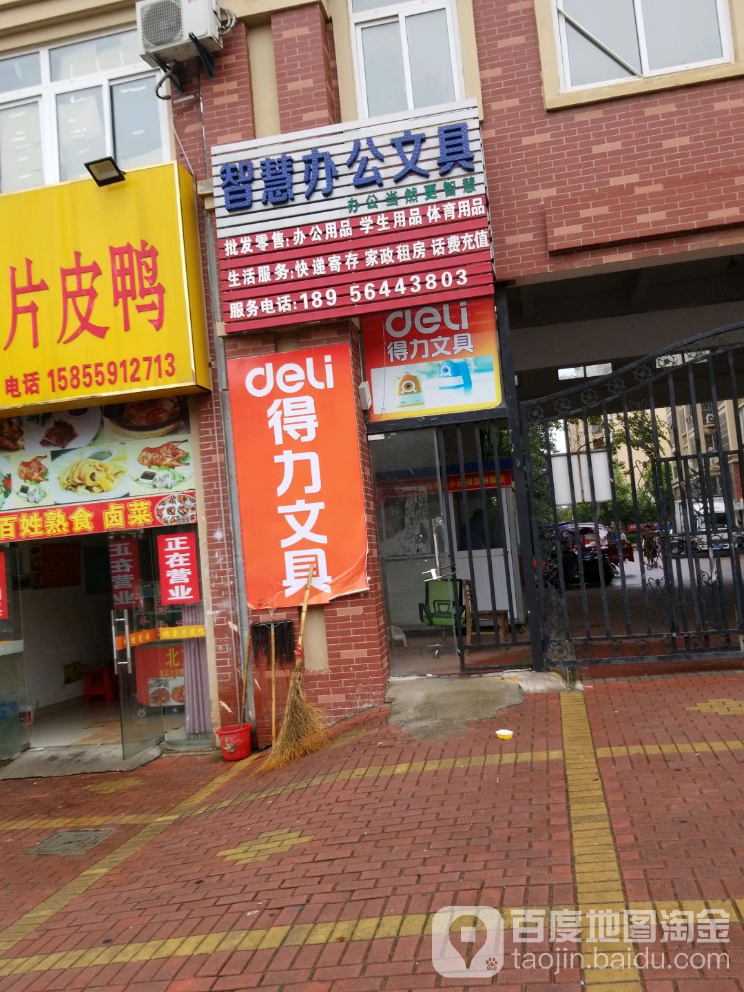 智慧办公文具