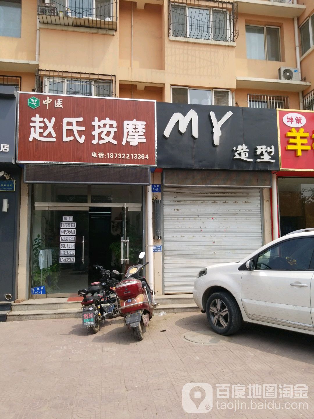 赵式按摩(富昌路店)