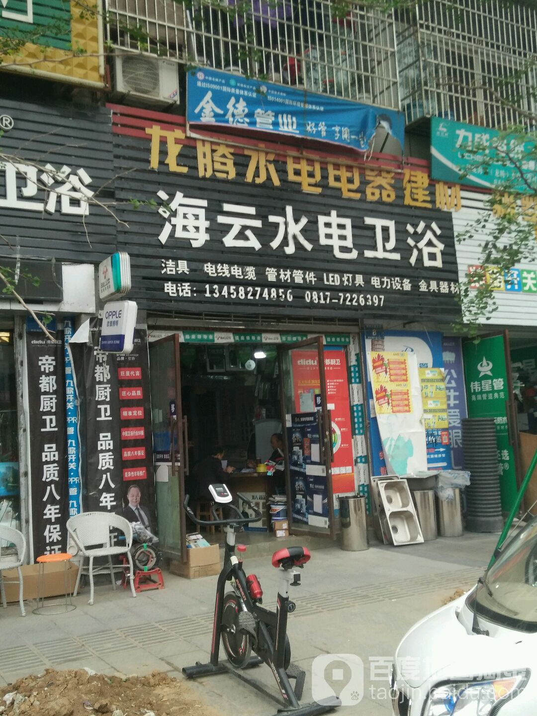 龙腾水电电器建材