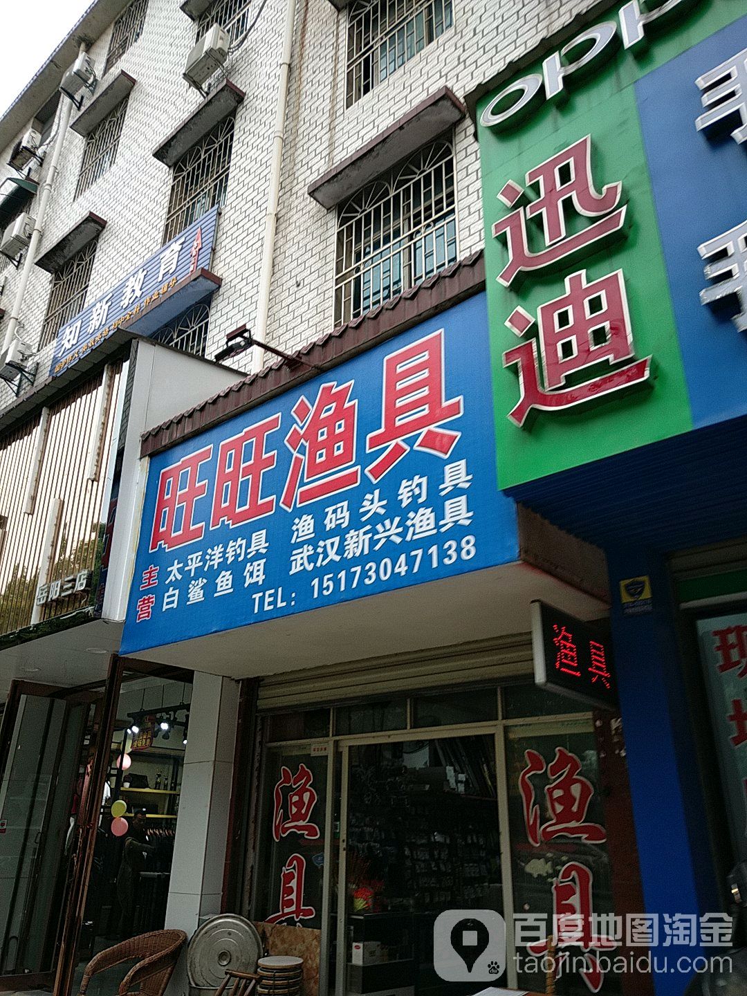旺旺渔具