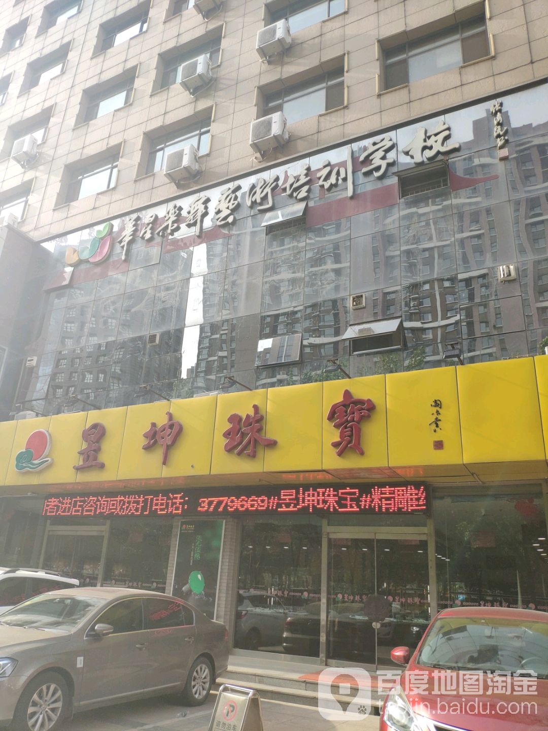 昱坤珠宝(颐和国际B座店)