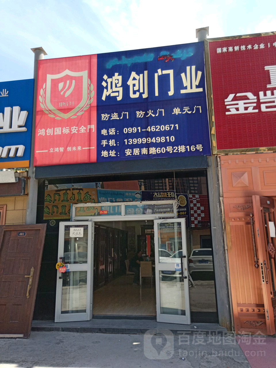 鸿创门业