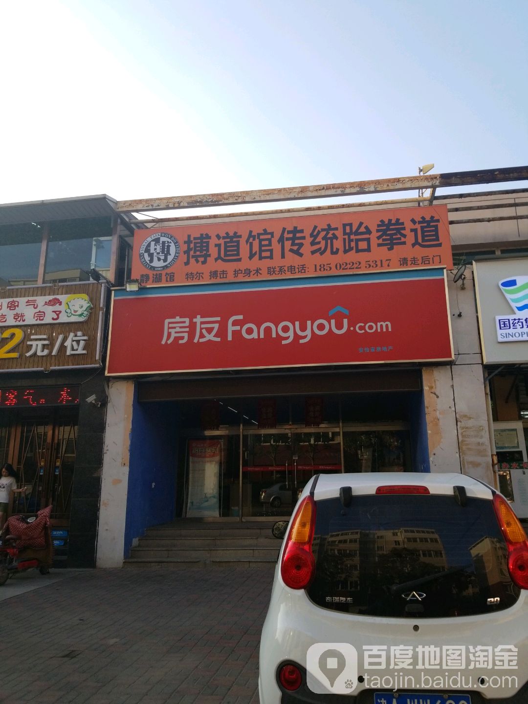 搏道管传统跆拳道(静湖馆)