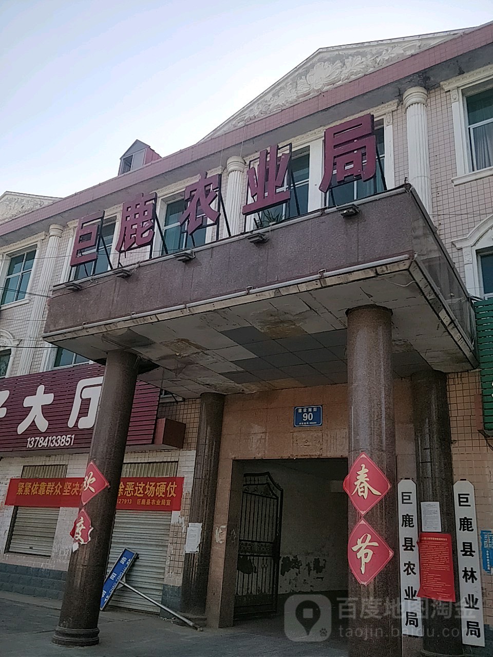 邢台市巨鹿县建设南街巨鹿县育红小学东北侧约50米