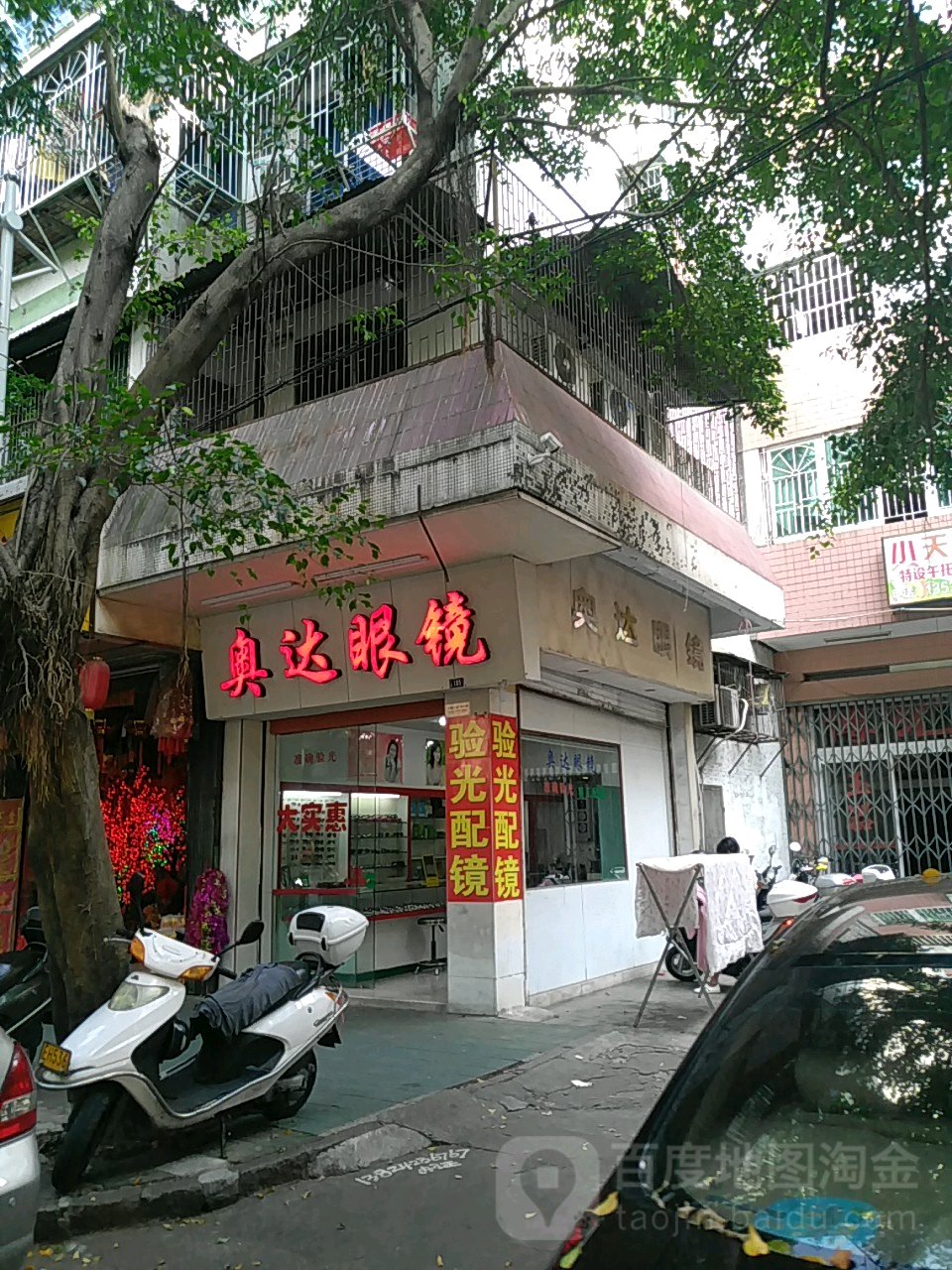 奥达眼睛(开元路店)