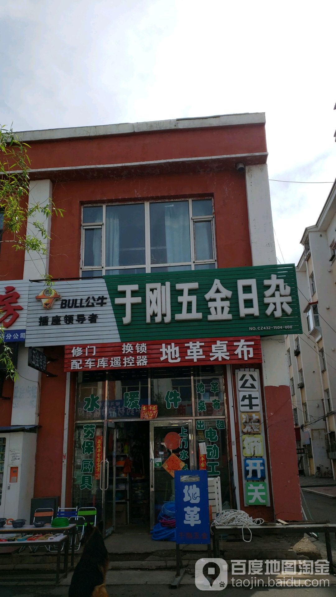 于刚五金装饰材料
