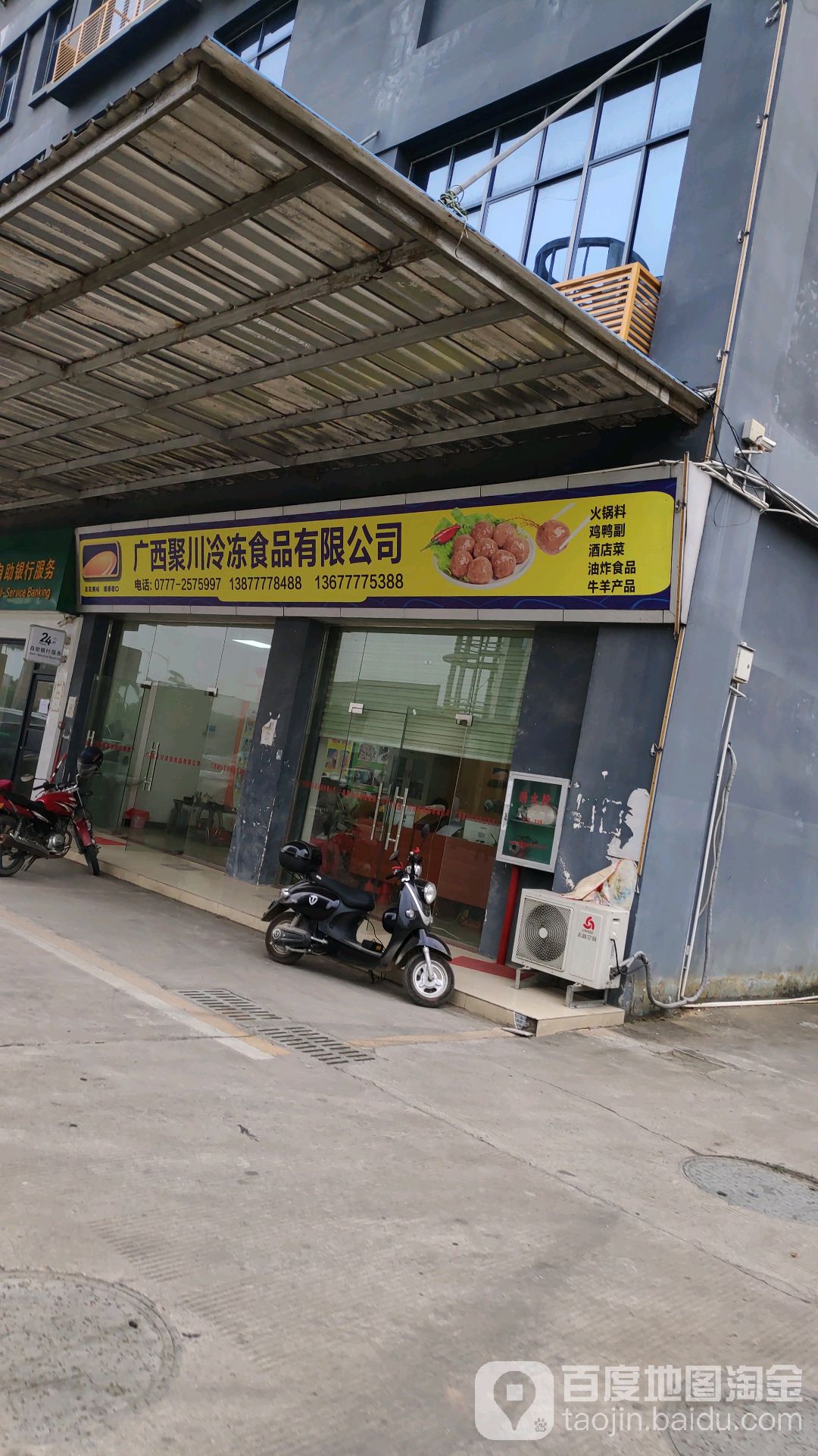 广西聚川冷饮食品有限公司