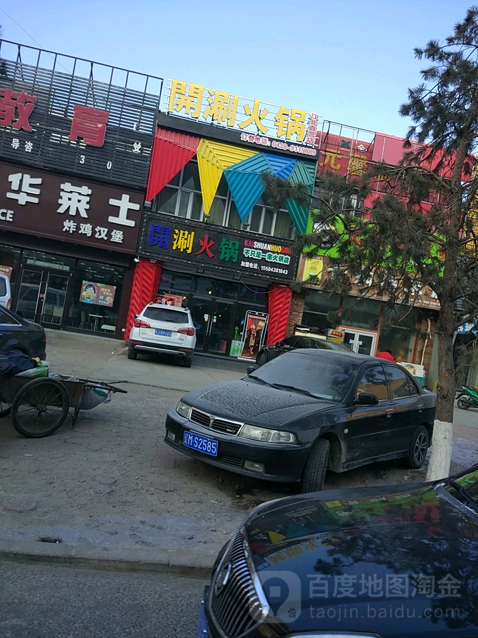 开涮活过(江北四百店)