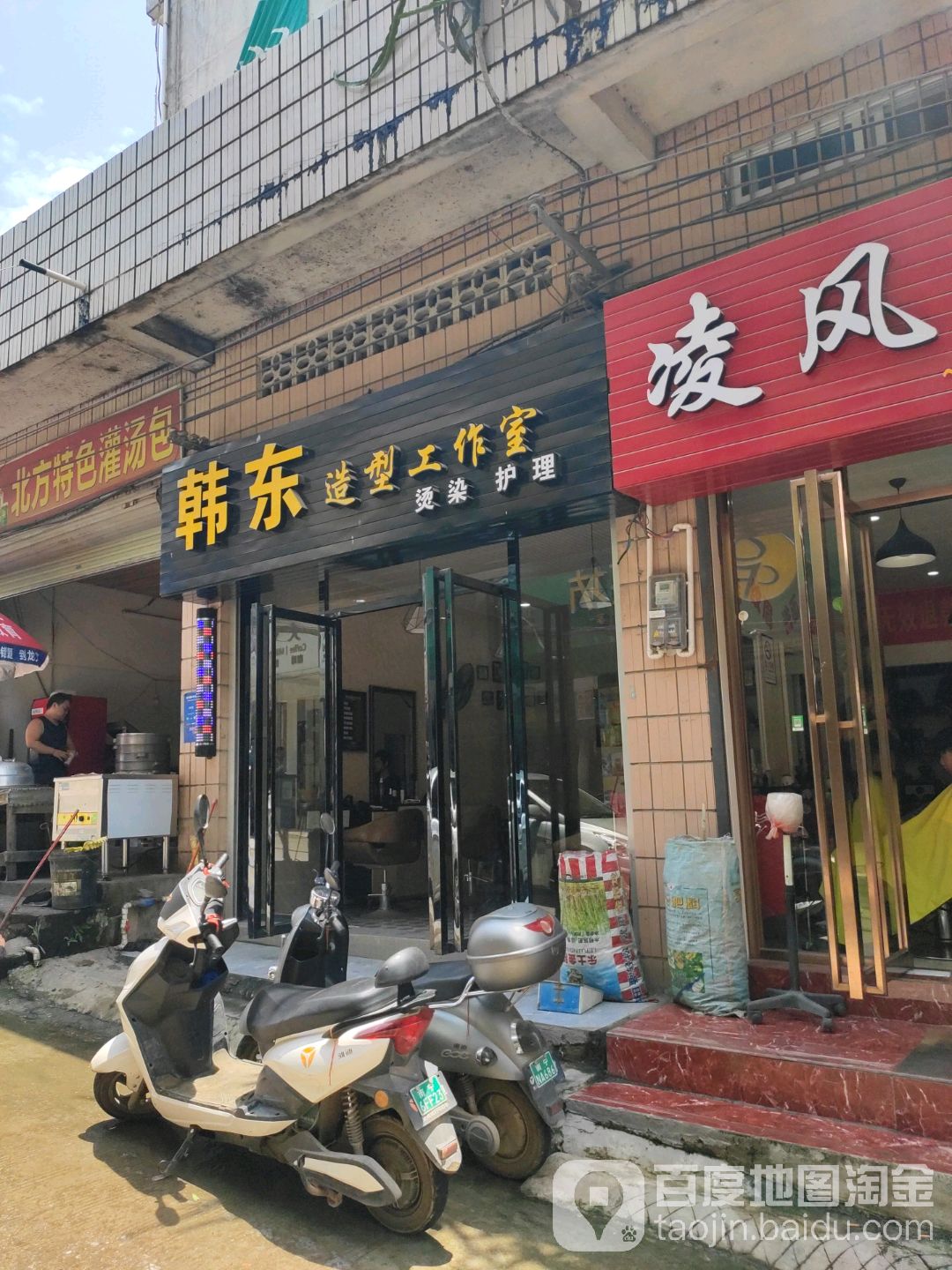 韩东造型工作室