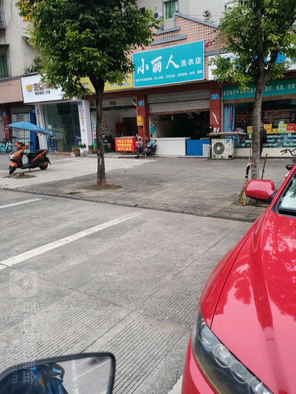 小丽人洗衣店