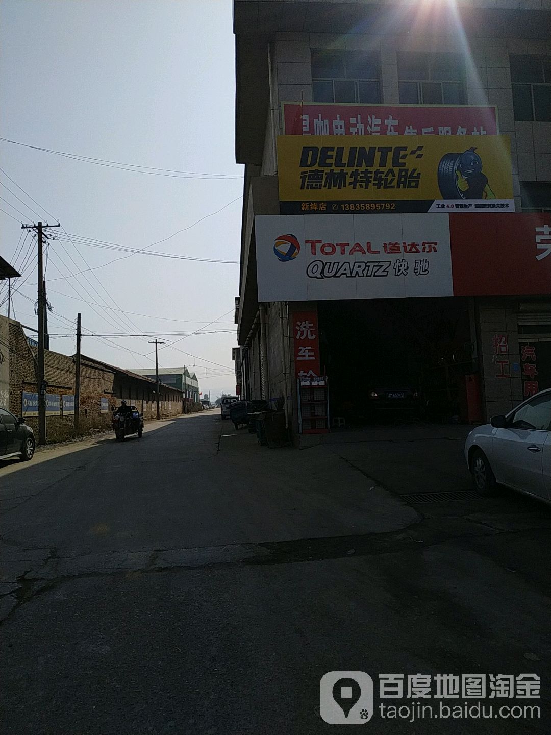 德林特轮胎(京昆线店)
