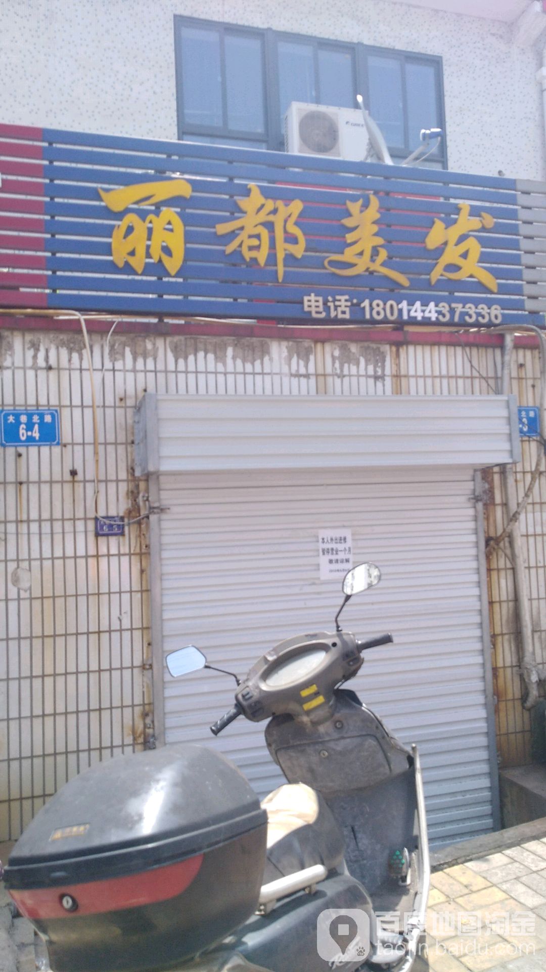 丽都美发