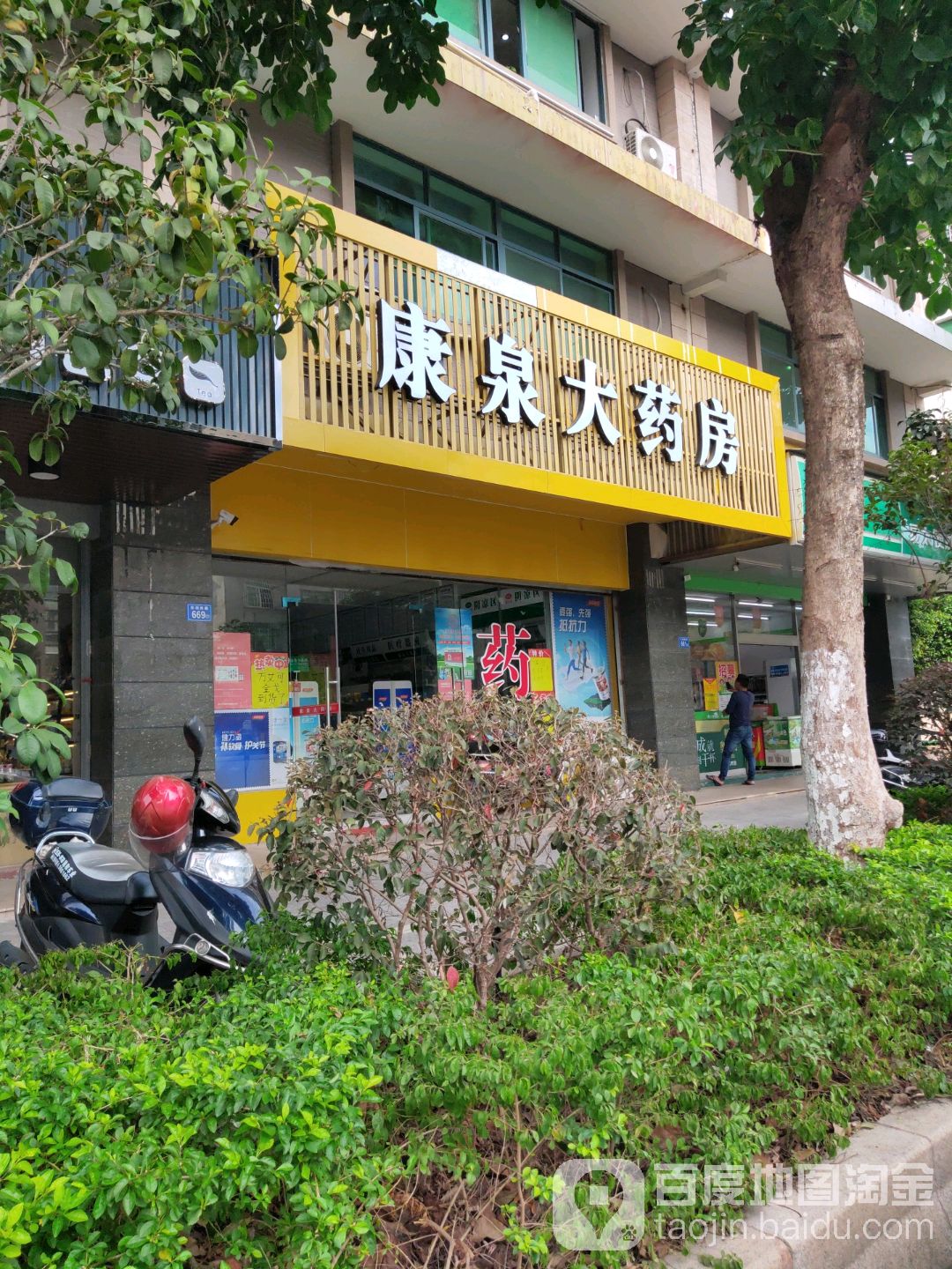 康泉大药房(东圳西路店)