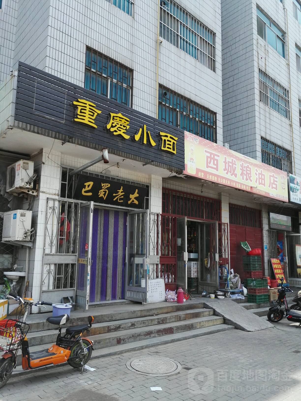 溪城综合商店