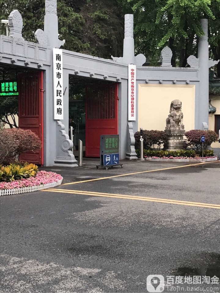 南京市人民政府