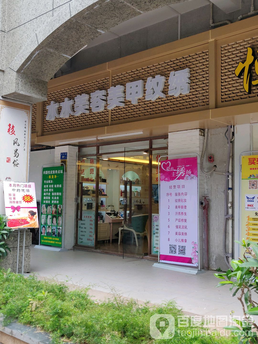水水美荣