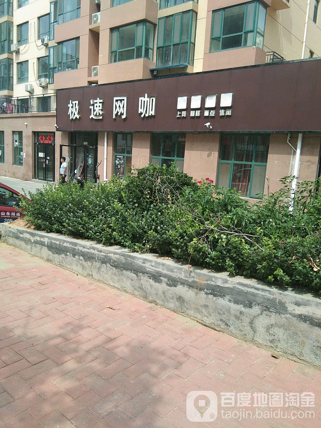 极速网咖(天府店路)