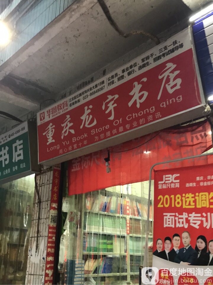 龙宇法研图书