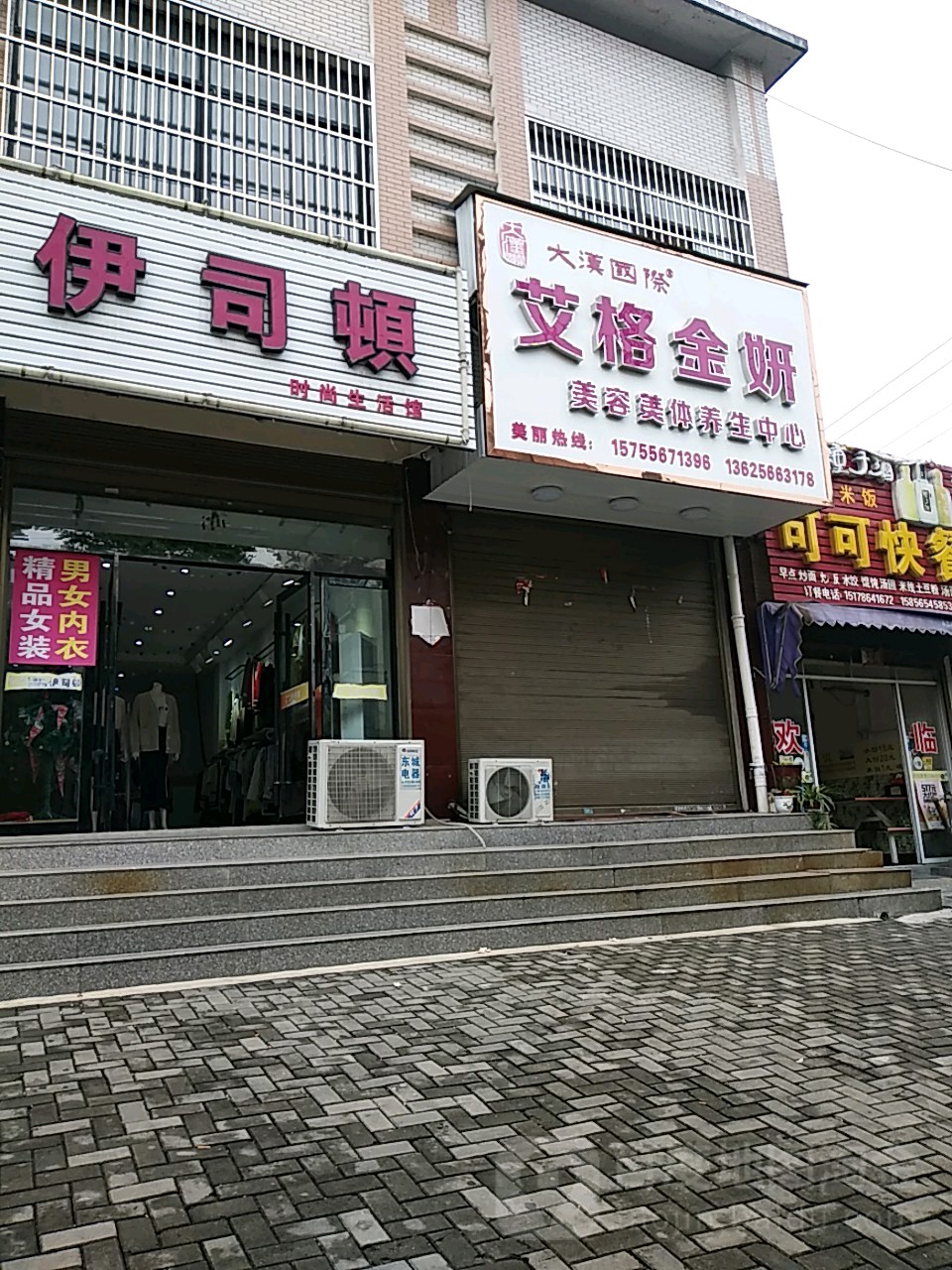 艾格金颜美容美体养生中心
