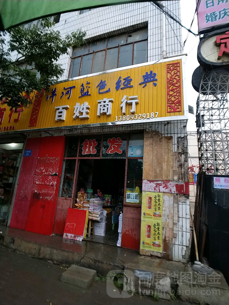 百姓商行(金荣花苑西北)