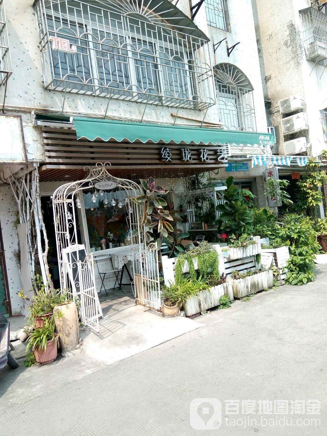 绫珑花艺(海滨店)
