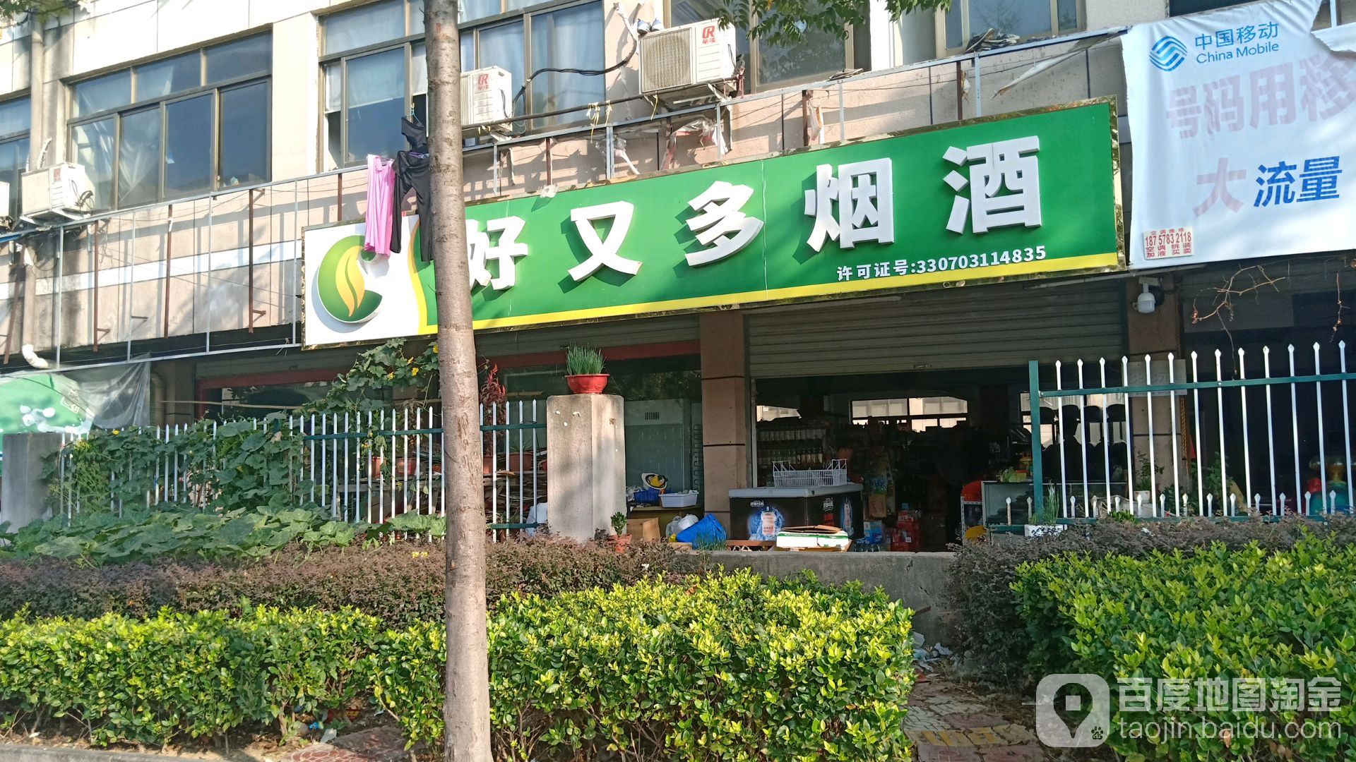 好又多超市(明凯街店)