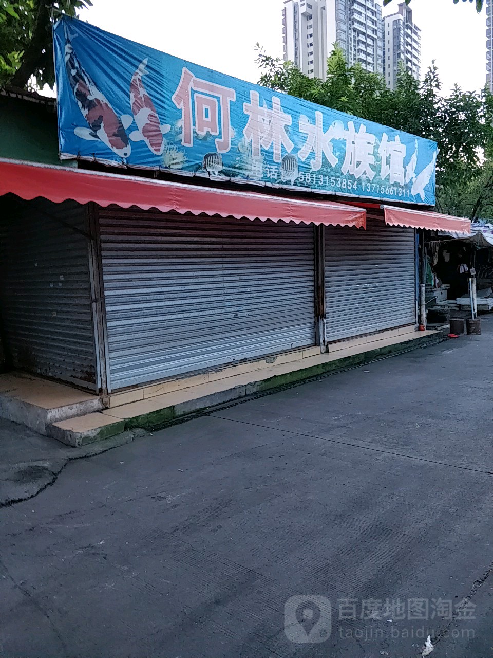 何林水族馆