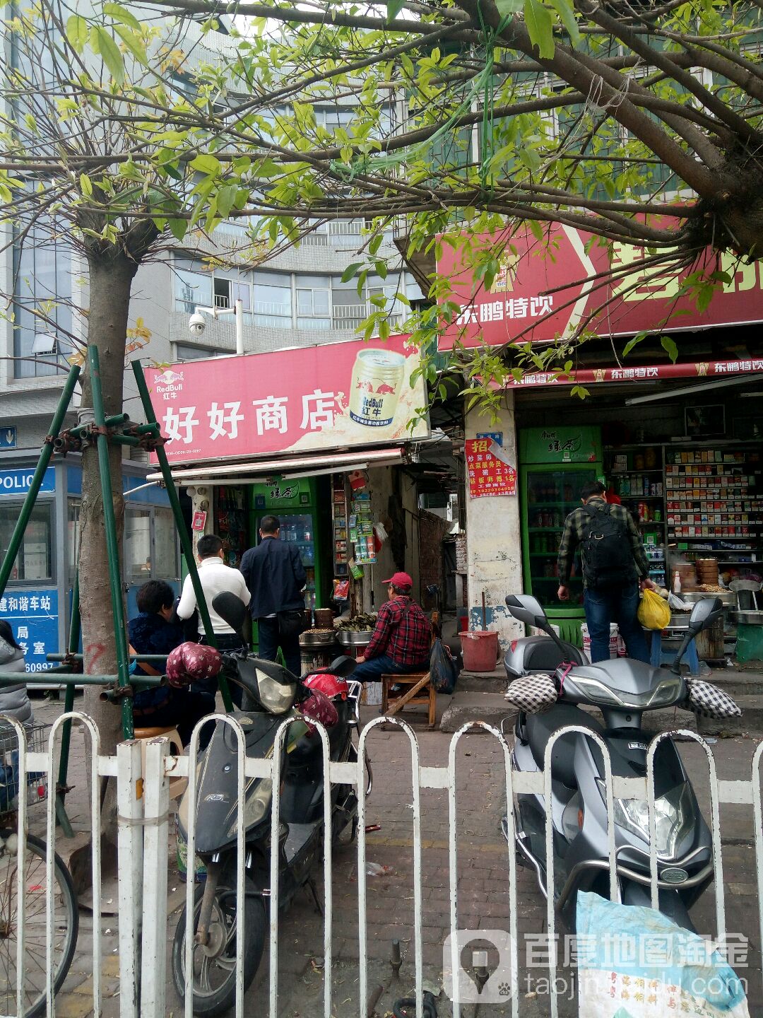 好好商店