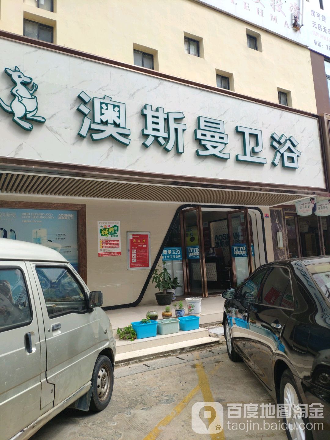 澳斯曼卫浴(三亚河东路店)