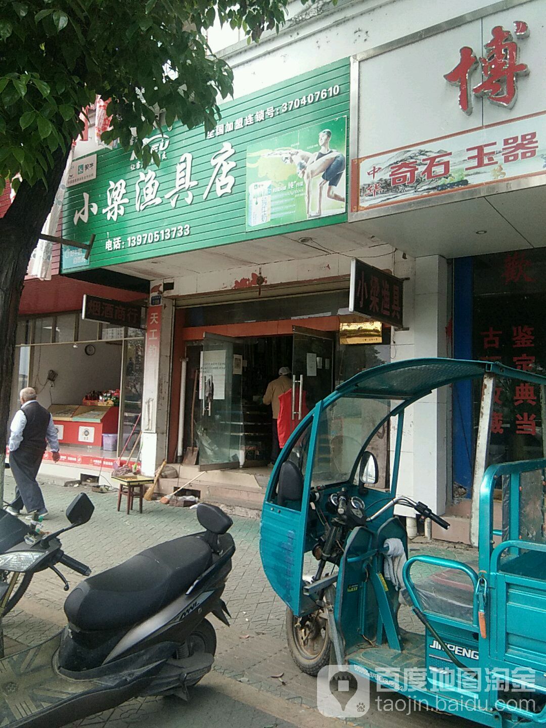 小梁渔具店